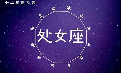 星座处女座和什么星座最配_12星座配对处