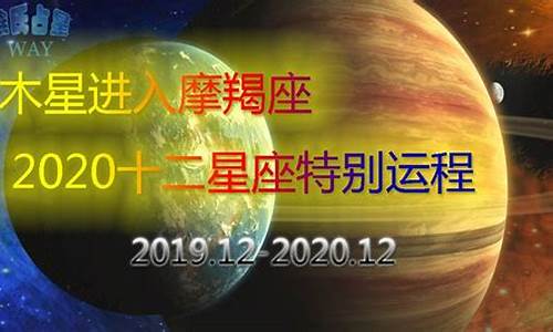 2020年12星座运势大全_2020年十