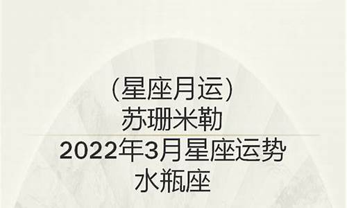 苏珊米勒2021年3月摩羯_苏珊米勒3月