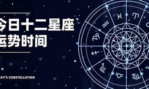 星座运势查询每周更新一次_星座运势每月更