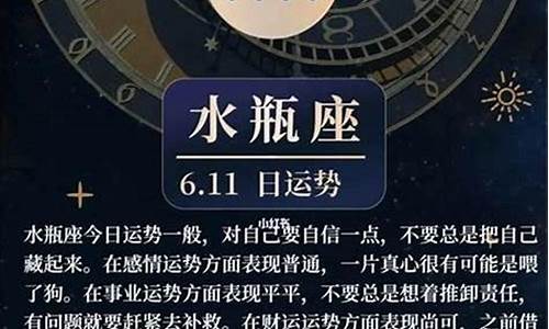 星座运势今日查询水瓶座_今天星运水瓶座