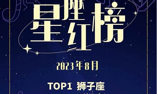 8月星座运势2021年_8月星座运势20