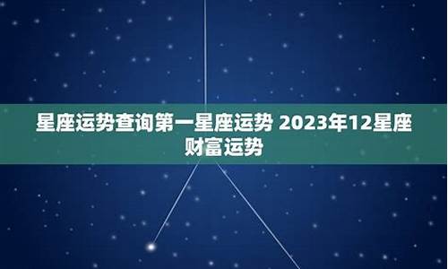 第一星座运势网2021年星座运势_第一星