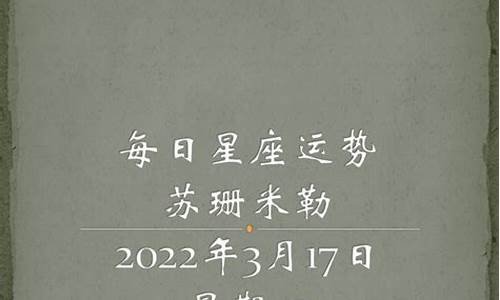 苏珊米勒2021年星座完整版运势第一星座