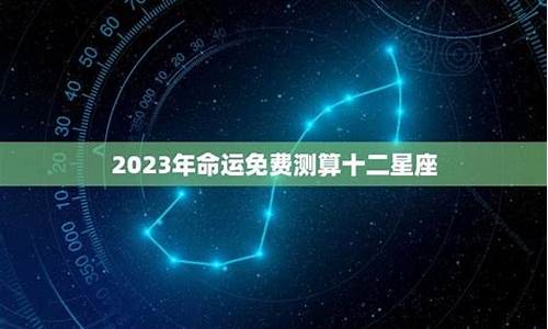 十二星座未来的命运如何_十二星座未来都会