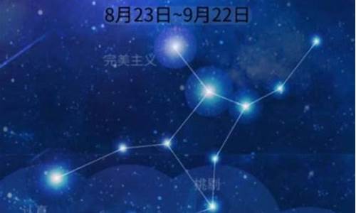 今日份处女座运势_星座运势今日运势处女如何详解