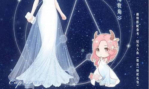 奇迹暖暖十二星座仙女 梦幻_奇迹暖暖十二星座仙女