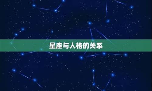 星座运势有科学依据吗_星座运势是迷信吗