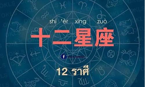 十二星座12月26日是什么星座_十二星座