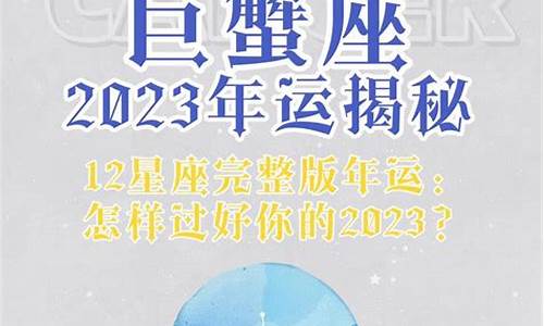 2016年巨蟹星座运势_2016年巨蟹星座运势如何