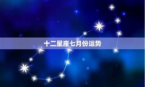 关于12星座_关于十二星座的日期