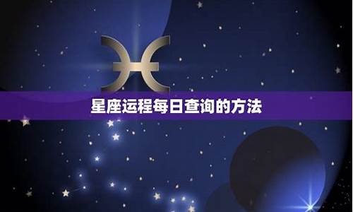 2004十二星座运程_2004年十二星座