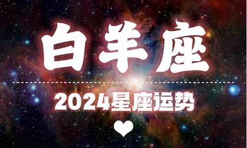 天蝎座2024年天蝎座运势详解_星座运势2024年运程天蝎座女生婚姻